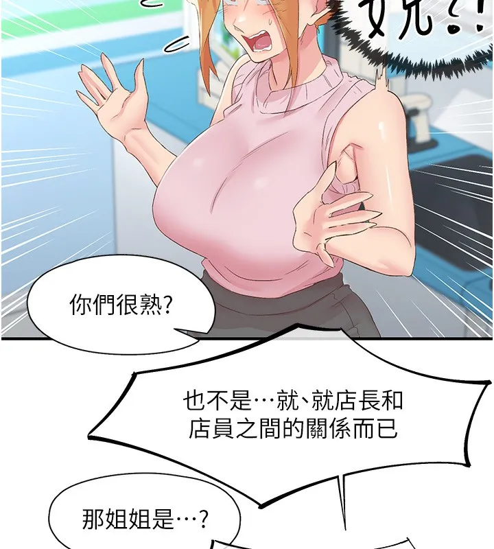下一颤，性福-第27話-被發現不是很刺激嗎? - 图片 23