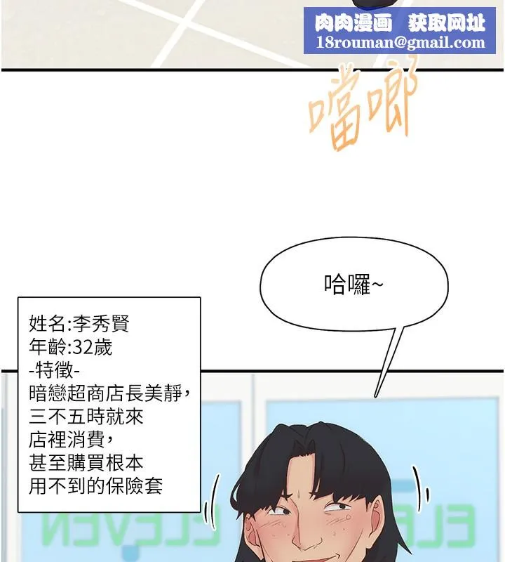 下一颤，性福-第27話-被發現不是很刺激嗎? - 图片 65