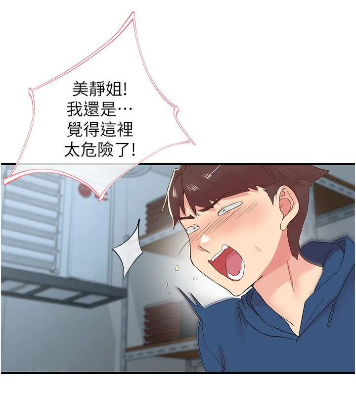 下一颤，性福-第27話-被發現不是很刺激嗎? - 图片 98