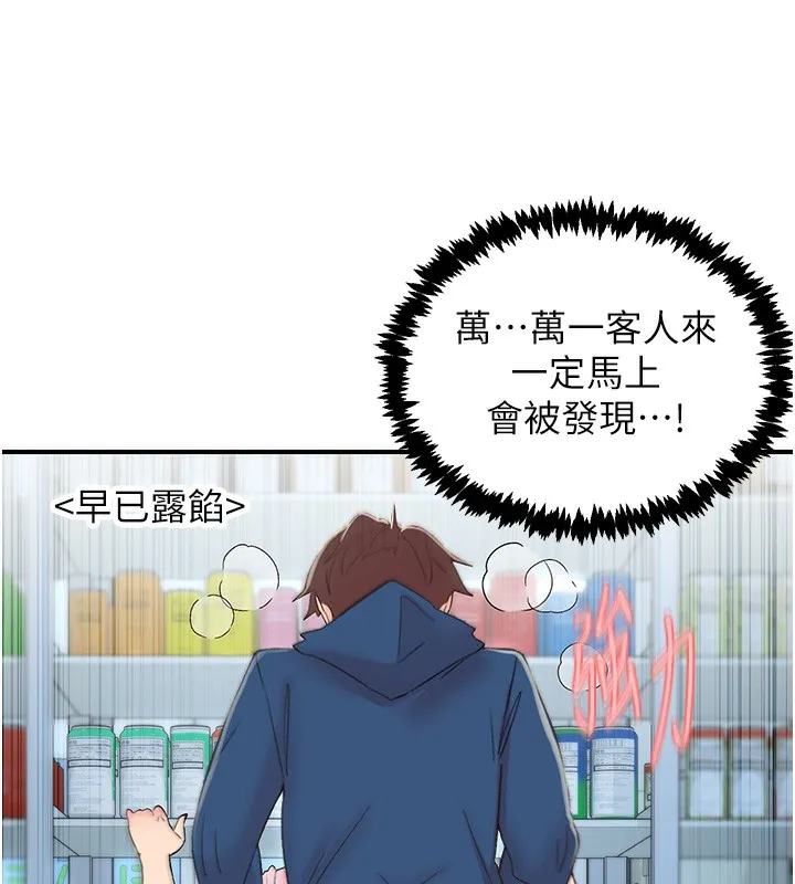 下一颤，性福-第27話-被發現不是很刺激嗎? - 图片 99