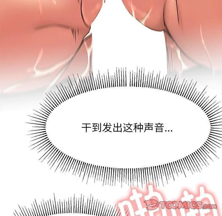 屋檐下的光-第76話 - 图片 102