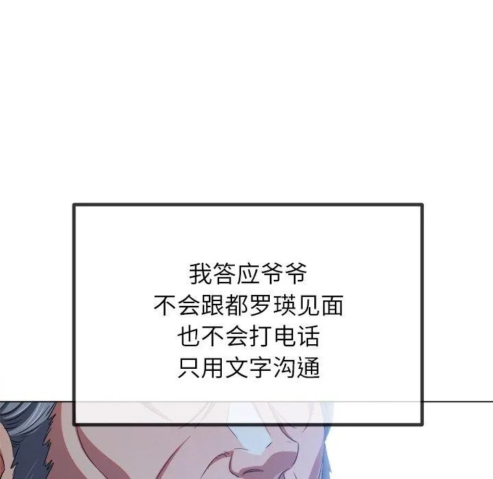 難纏小惡女第255話