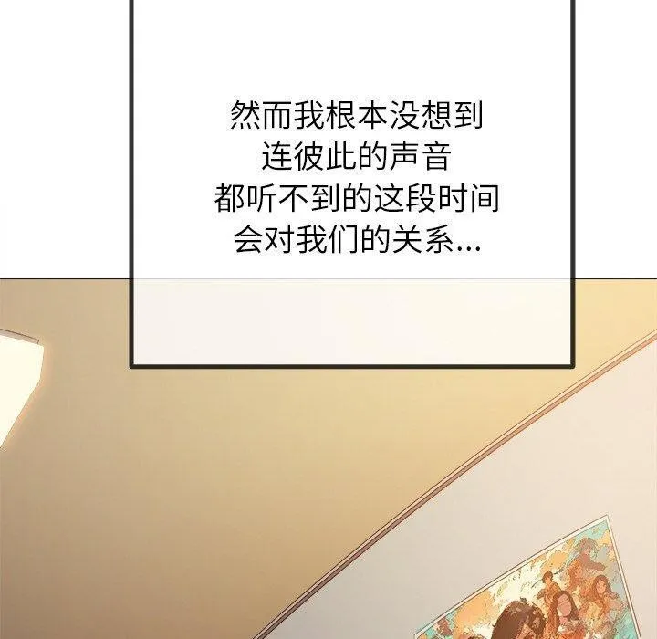 難纏小惡女第255話