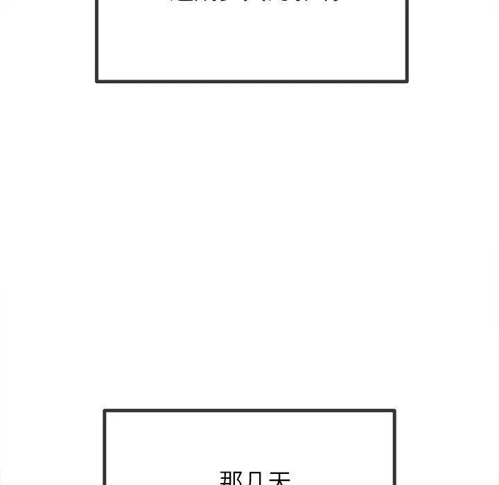 難纏小惡女第255話