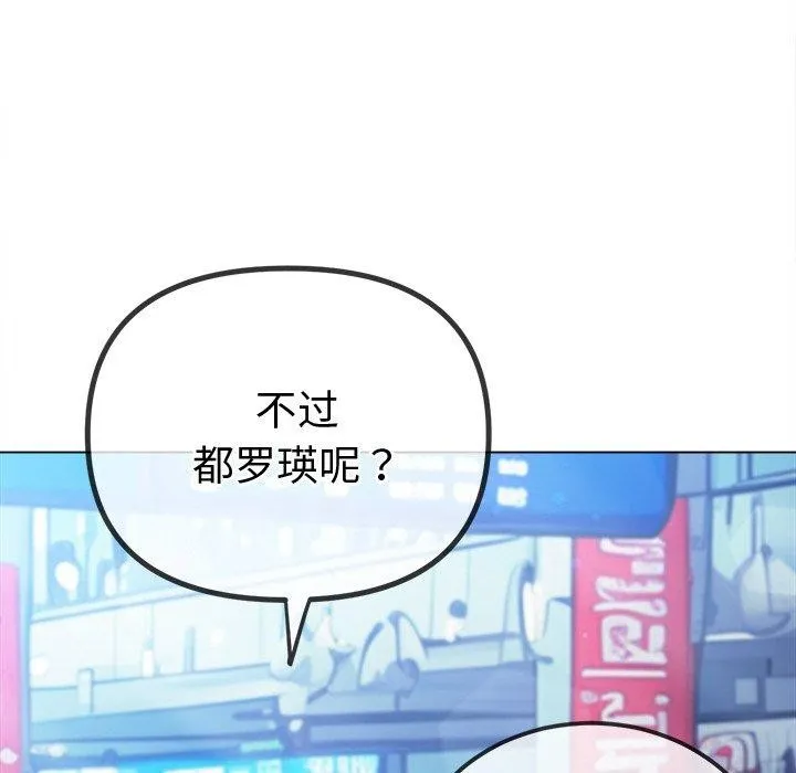難纏小惡女第255話