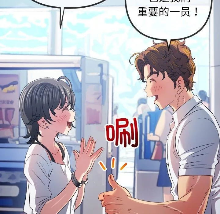 難纏小惡女第255話