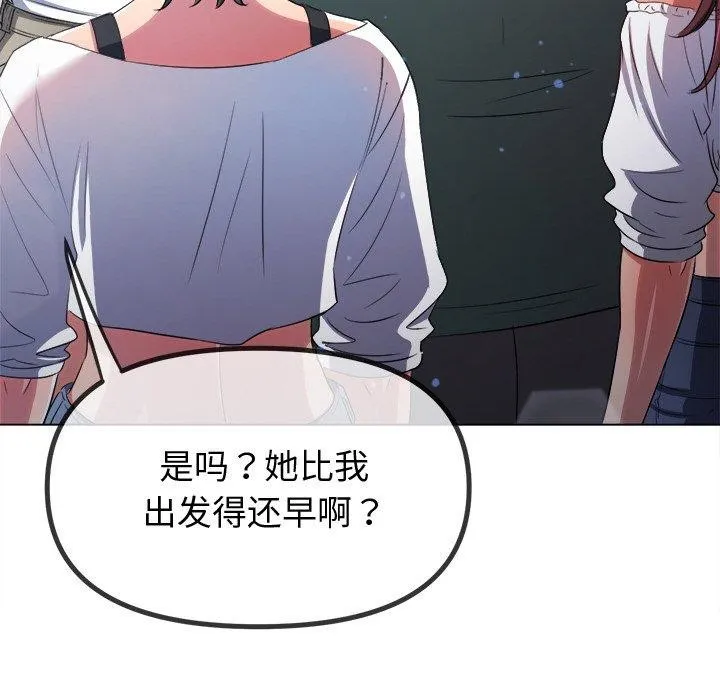 難纏小惡女第255話
