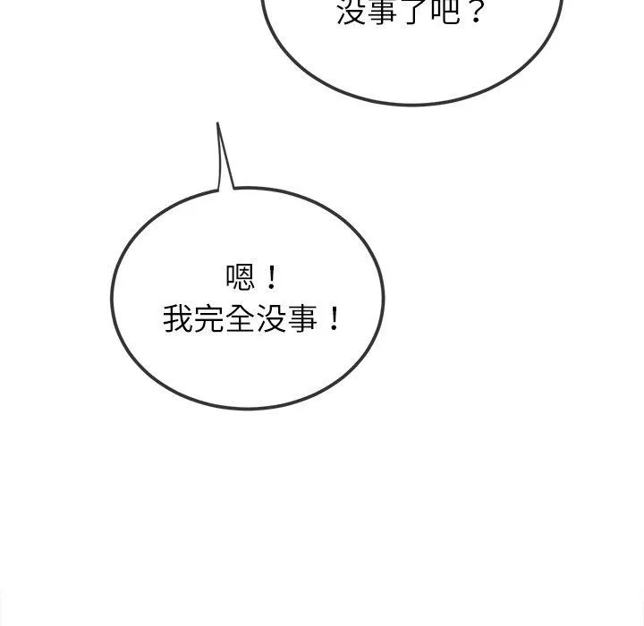 難纏小惡女第255話