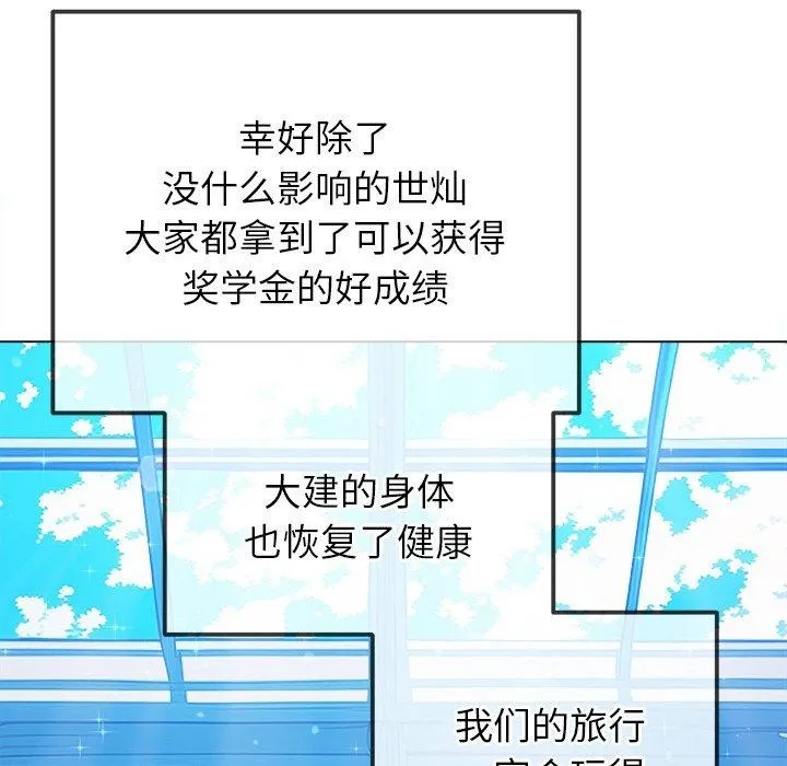 難纏小惡女第255話
