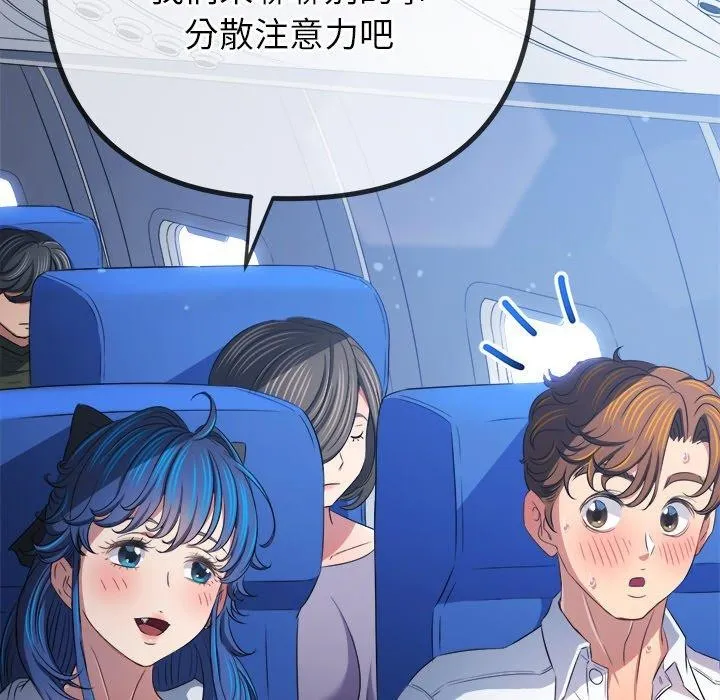 難纏小惡女第255話