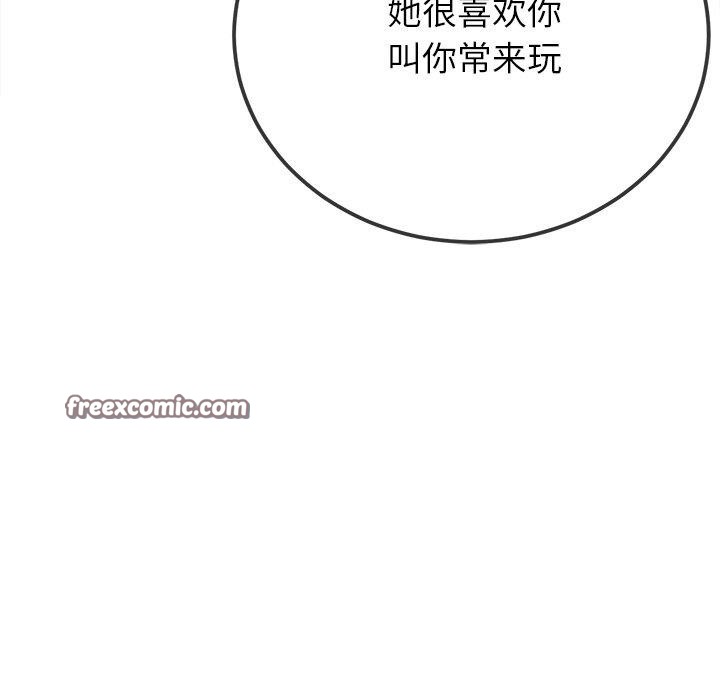 难缠小恶女第255話