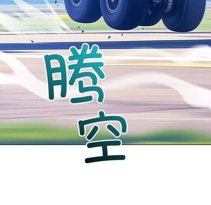 難纏小惡女第255話