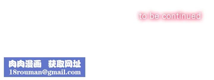 難纏小惡女第255話
