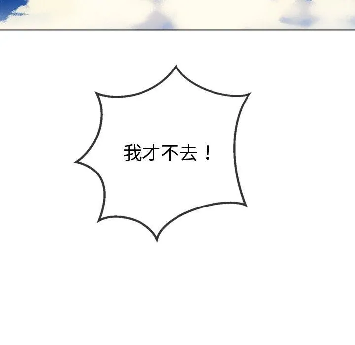 難纏小惡女第255話