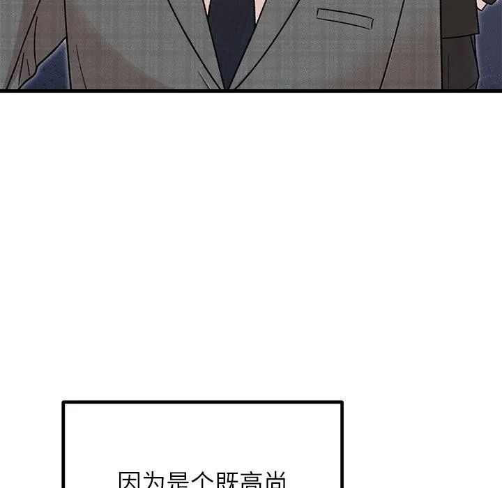 婚姻束缚-第34話 - 图片 8