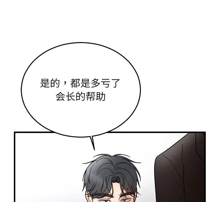 婚姻束缚-第34話 - 图片 69