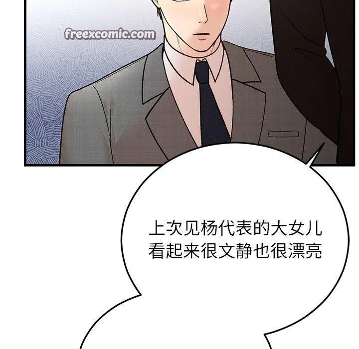 婚姻束缚-第34話 - 图片 70
