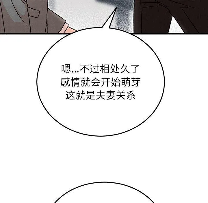 婚姻束缚-第34話 - 图片 73