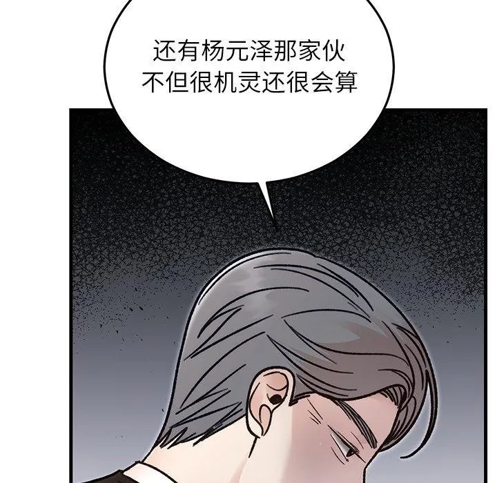 婚姻束缚-第34話 - 图片 74