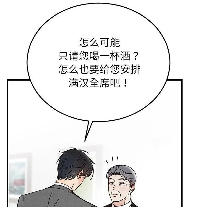 婚姻束缚第34話