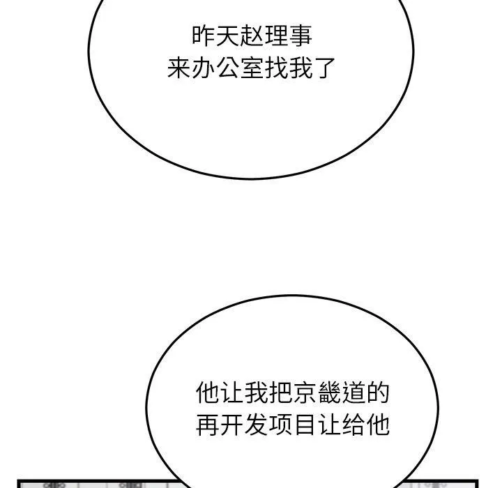婚姻束缚-第34話 - 图片 97