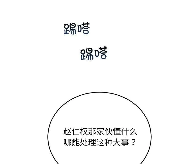 婚姻束缚-第34話 - 图片 110