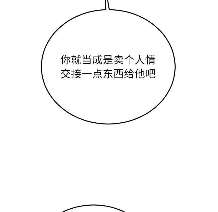 婚姻束缚-第34話 - 图片 114