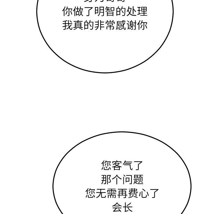 婚姻束缚第34話