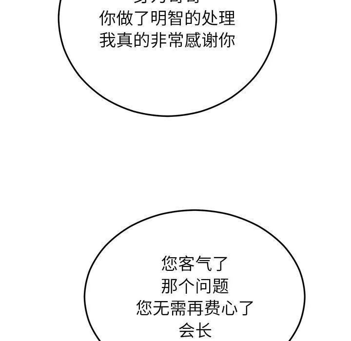 婚姻束缚-第34話 - 图片 119