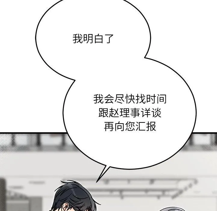 婚姻束缚-第34話 - 图片 115