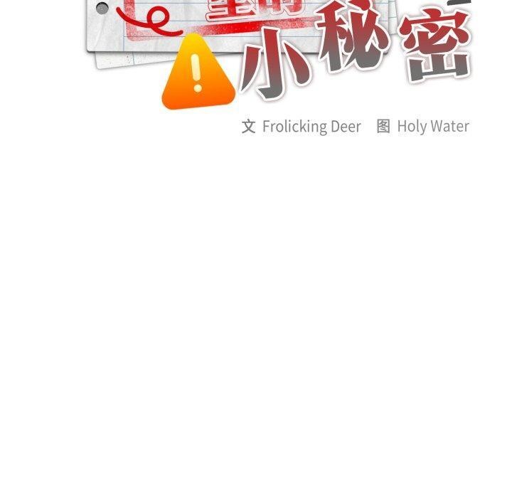 大企业里的小秘密第38話