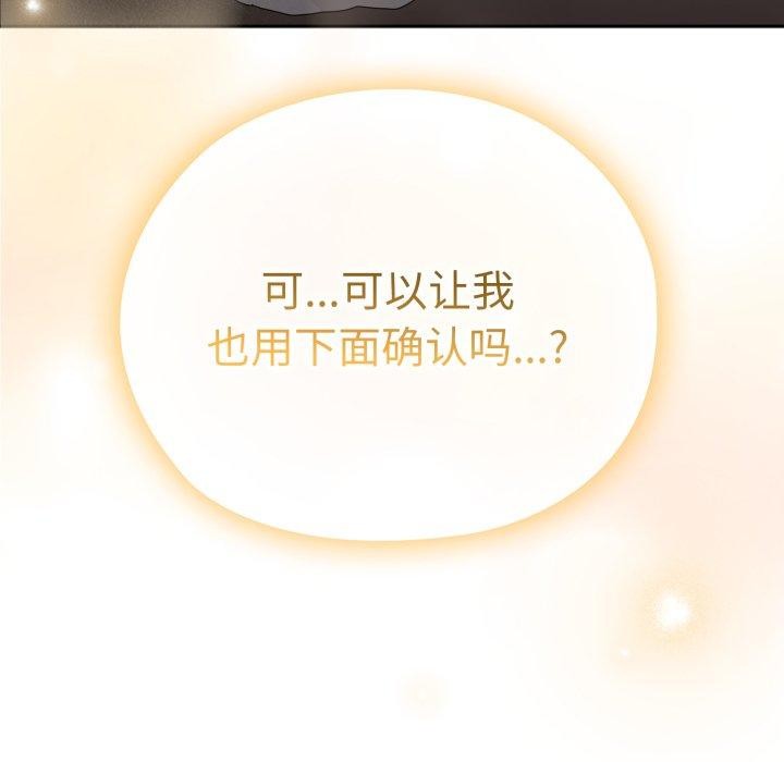 大企业里的小秘密第38話