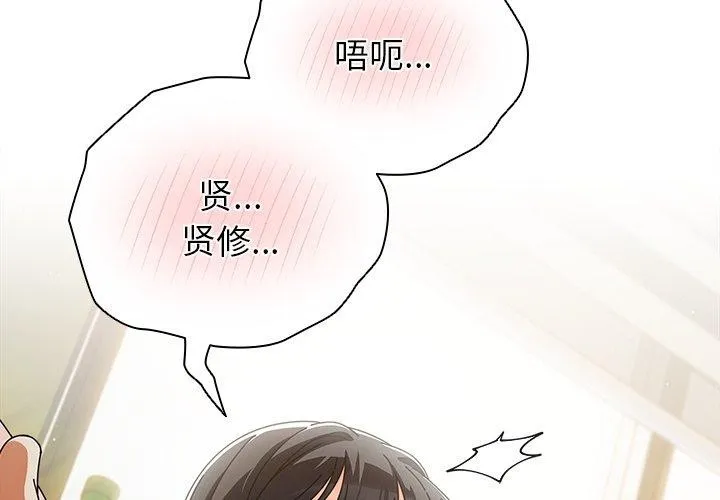 请弄臟我的女朋友-第6話 - 图片 2