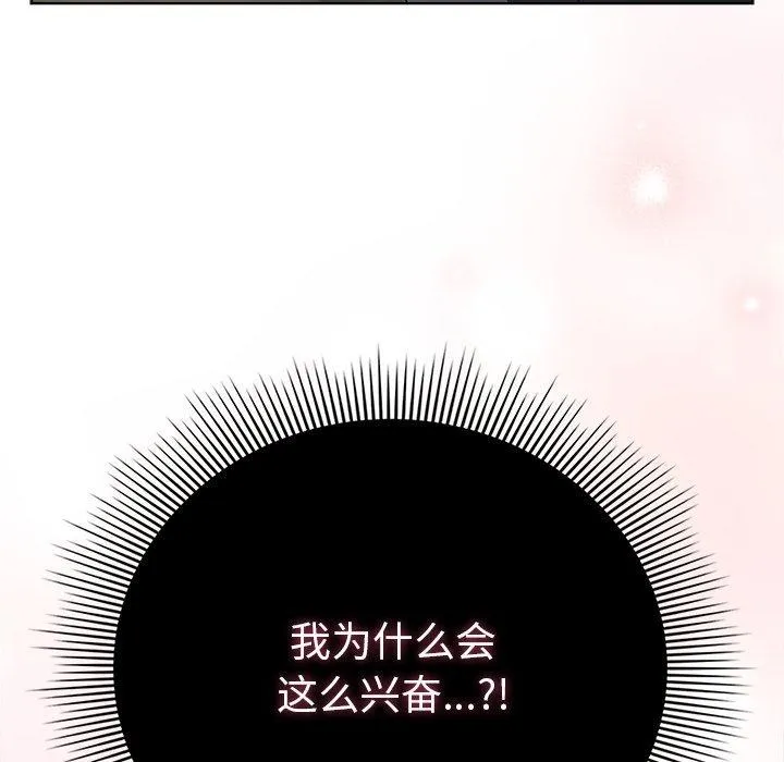 请弄臟我的女朋友-第6話 - 图片 12