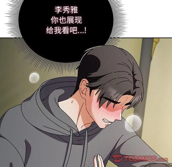 请弄臟我的女朋友-第6話 - 图片 36