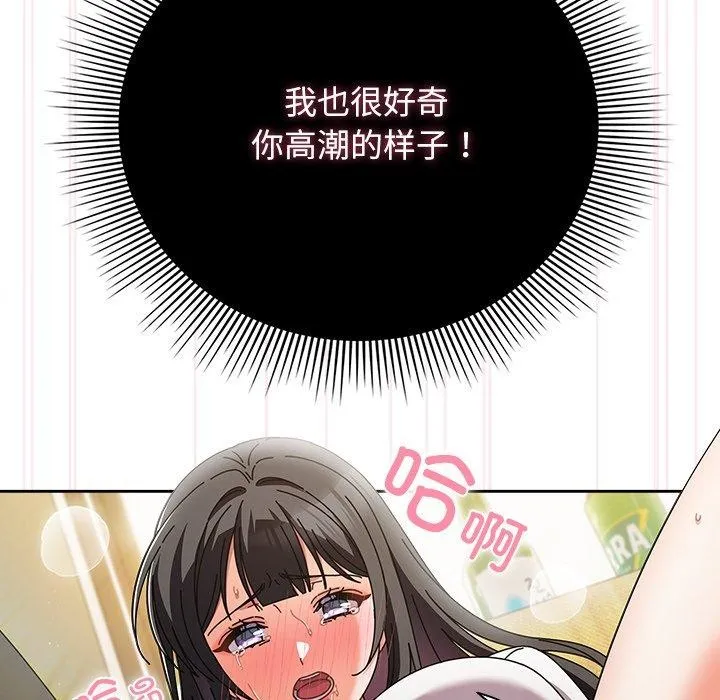 请弄臟我的女朋友-第6話 - 图片 39