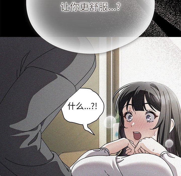 请弄臟我的女朋友第6話