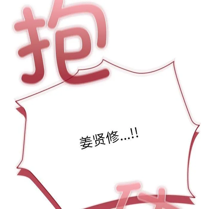 请弄臟我的女朋友-第6話 - 图片 89