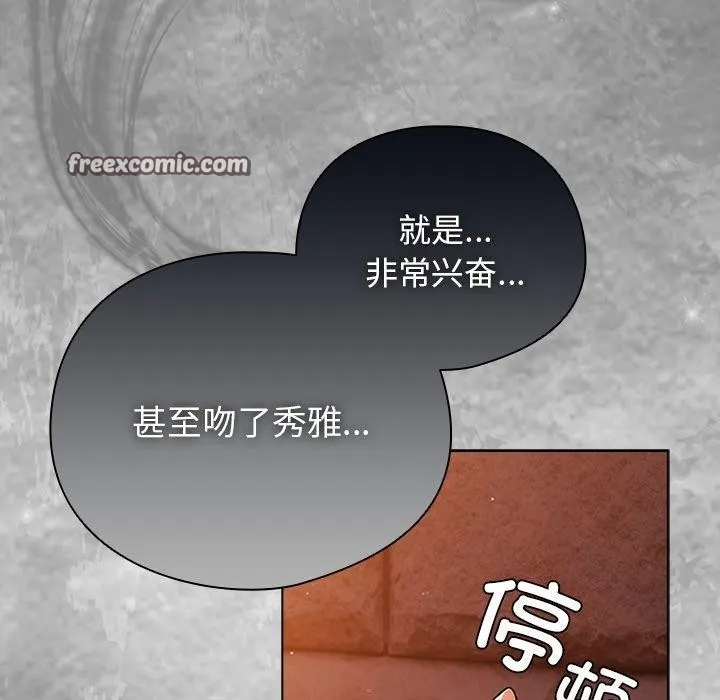請弄臟我的女朋友第6話