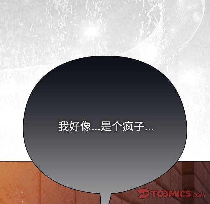 请弄臟我的女朋友第6話