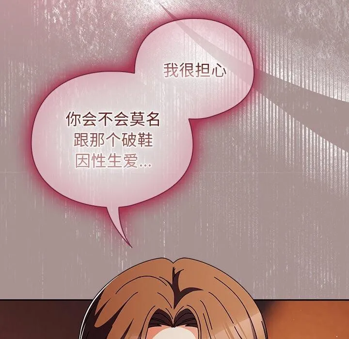 請弄臟我的女朋友第6話