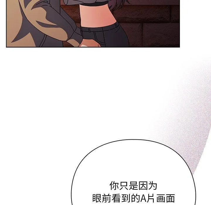 请弄臟我的女朋友-第6話 - 图片 104
