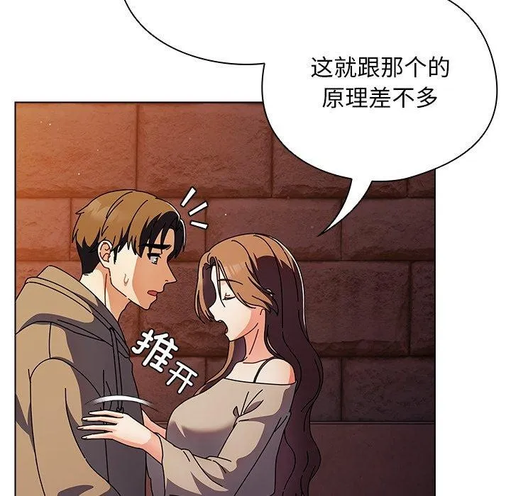 請弄臟我的女朋友第6話