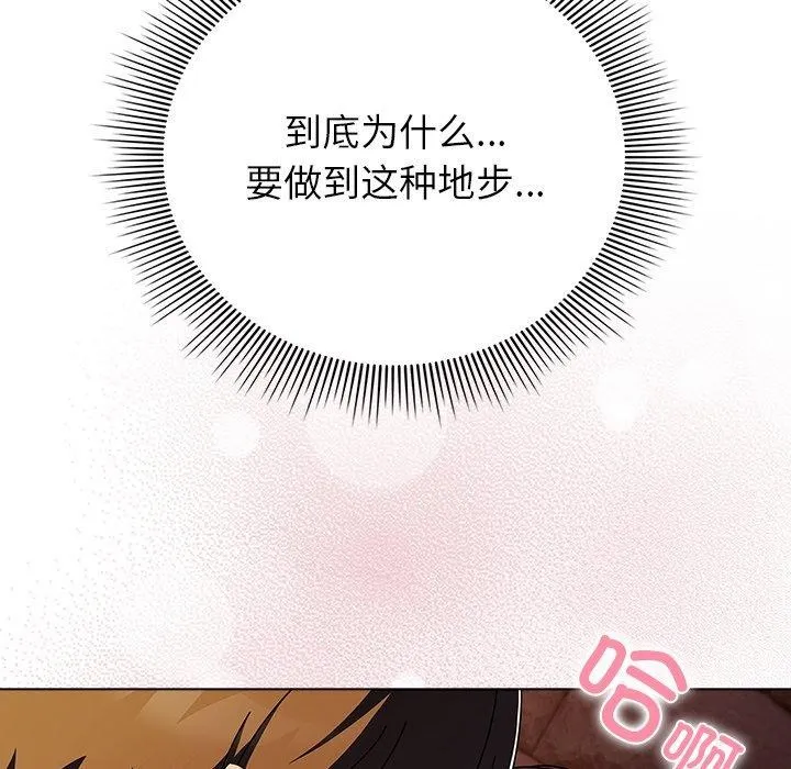 请弄臟我的女朋友-第6話 - 图片 125