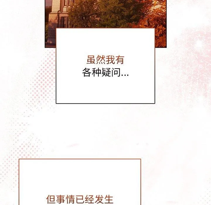 请弄臟我的女朋友-第6話 - 图片 135