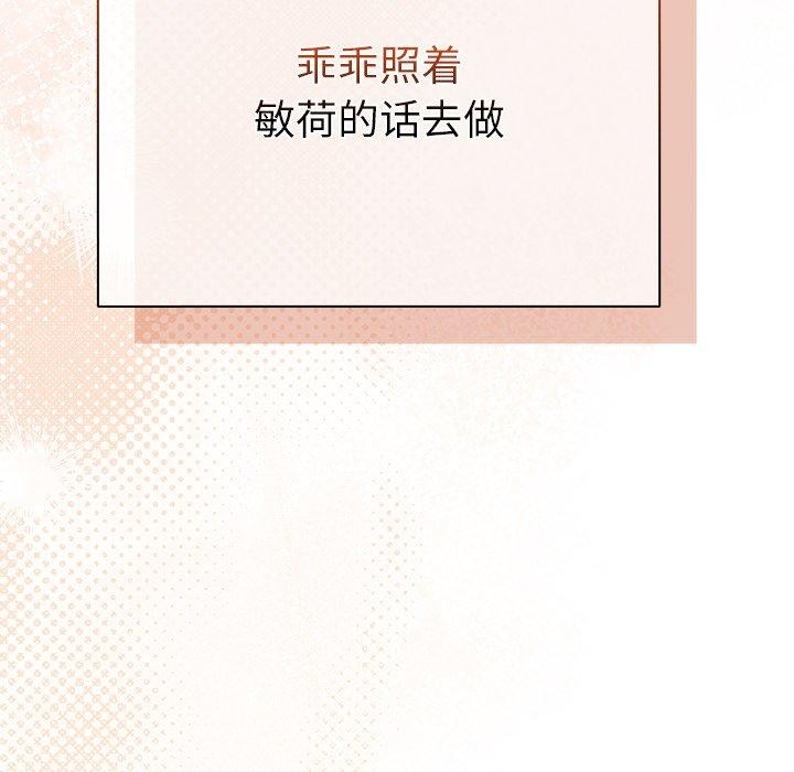 請弄臟我的女朋友第6話