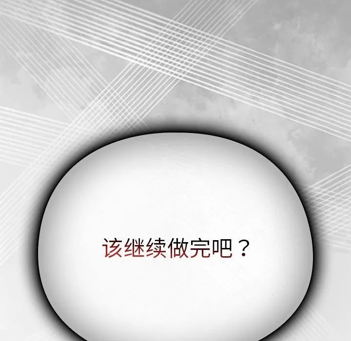 请弄臟我的女朋友-第6話 - 图片 178