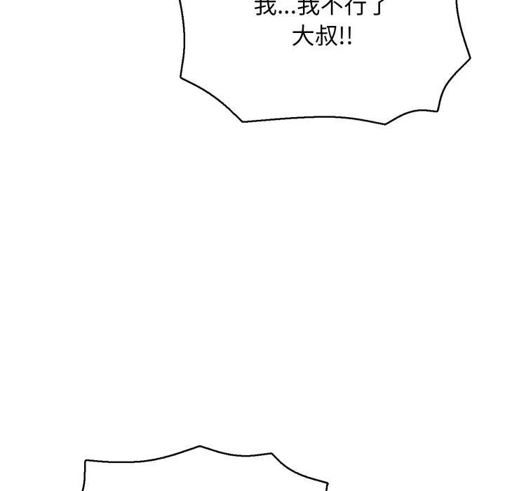 再爱我一次-第20話 - 图片 5