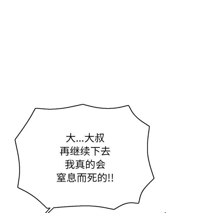 再爱我一次-第20話 - 图片 19