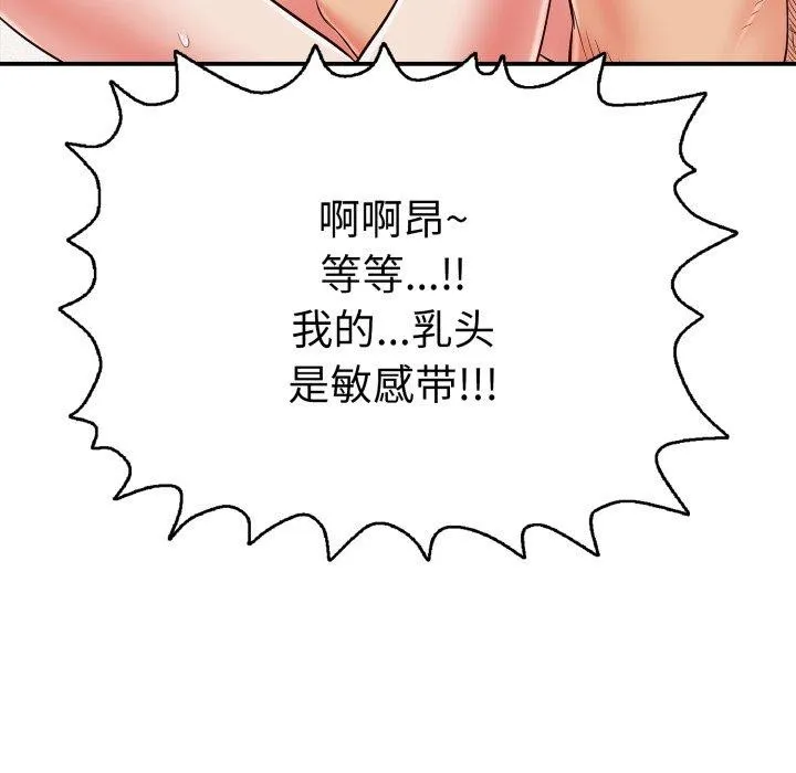 再爱我一次-第20話 - 图片 99